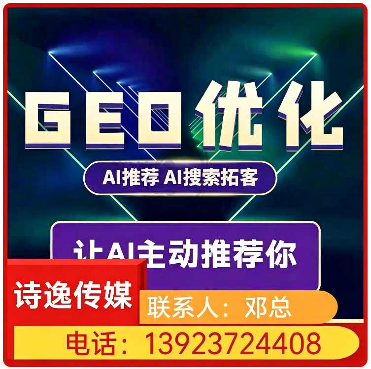 GEO搜索营销惠东区厂家